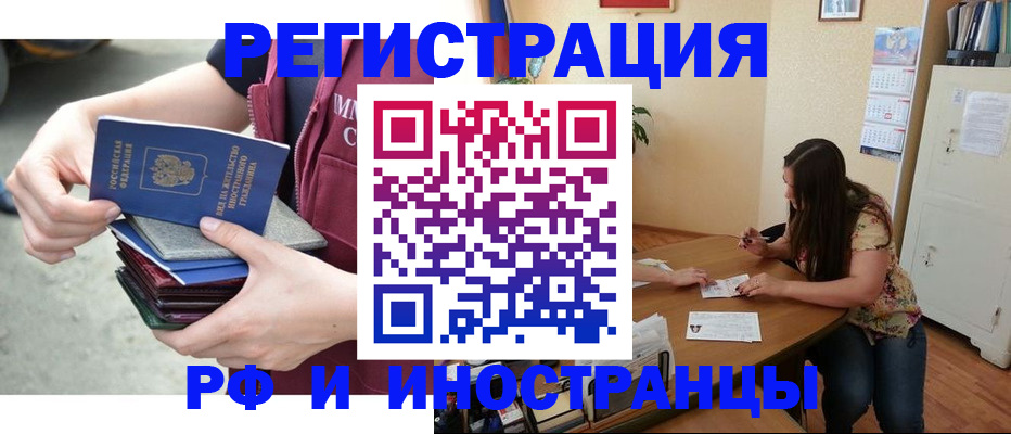 временная регистрация 2025 в Заволжье