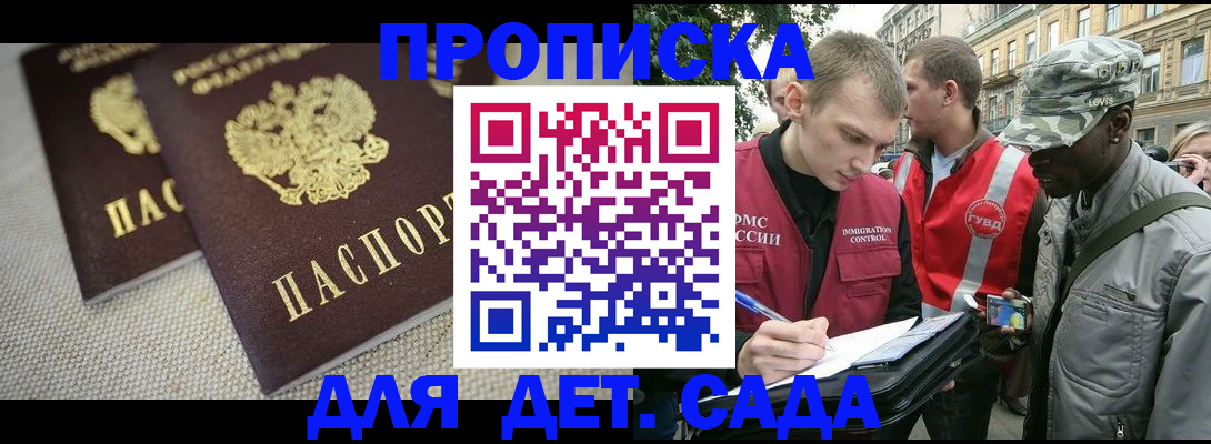 прописка для работы в Заволжье